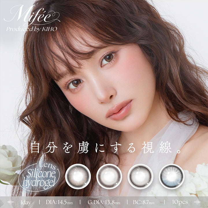 Mifee(ミフェ) Produced by Kiho, 自分を虜にする視線。, Silicone hydrogel lens(シリコーンハイドロゲルレンズ), 1day, DIA14.5mm, G.DIA13.8mm, BC8.7mm, 10pcs | ミフェ Mifee 1day カラコン カラーコンタクト