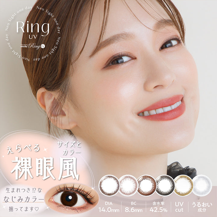 ネオサイトワンデーリングUv(Neosight Oneday Ring Uv),えらべる裸眼風サイズとカラー,生まれつき⁉な馴染みカラー揃ってます,DIA14.0mm BC8.6mm 含水率42.5% UVカット うるおい成分 | ネオサイトワンデーリングUv Neosight Oneday Ring Uv カラコン カラーコンタクト