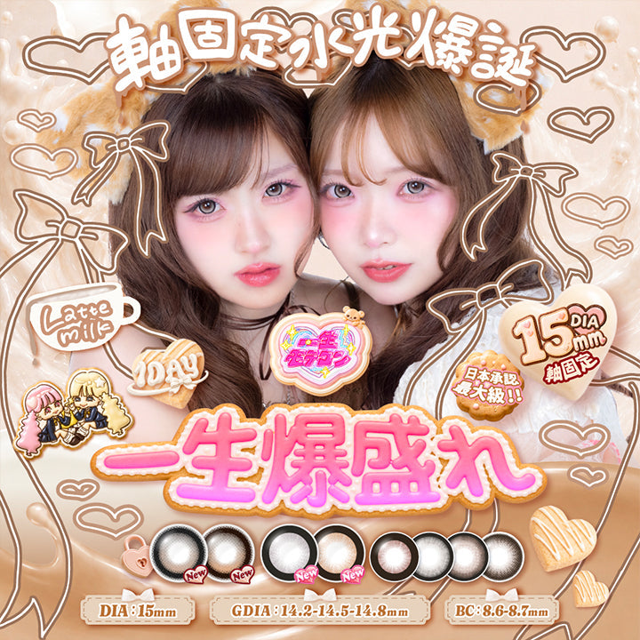 一生モテコンワンデー(Isshomotecon 1Day),DIA15mm軸固定,日本承認最大級,DIA15mm,着色直径14.2mm-14.8mm,BC8.6mm-8.7mm | 一生モテコンワンデー isshomotecon 1day 1day カラコン カラーコンタクト