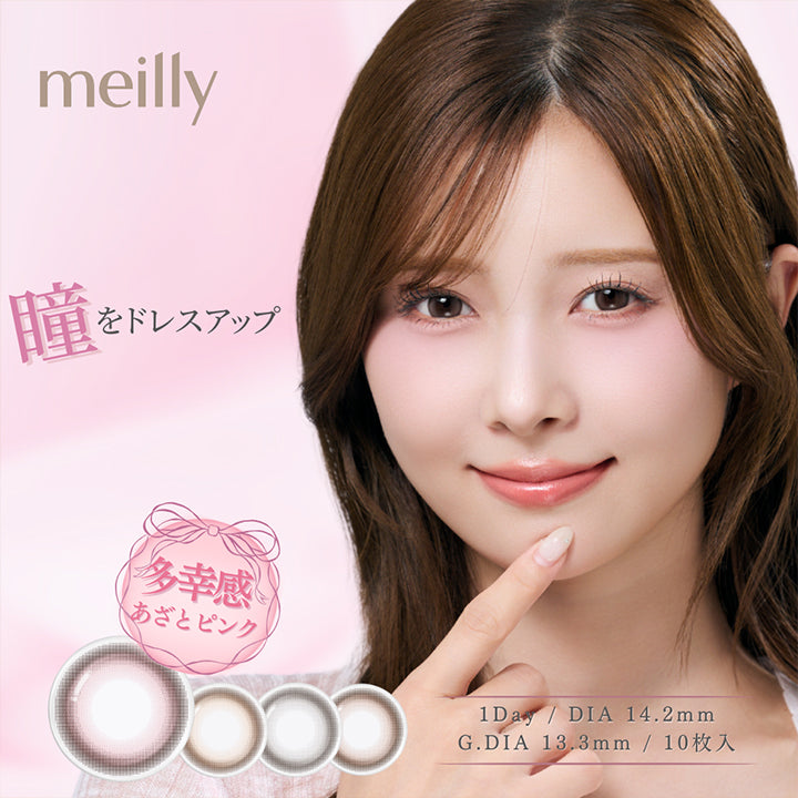 メイリーシフォンワンデー(Meilly Chiffon 1Day) 1day 1箱10枚入り DIA14.2mm GDIA13.3mm 瞳をドレスアップ,多幸感あざとピンクDebut | メイリーシフォンワンデー meilly chiffon 1day カラコン カラーコンタクト