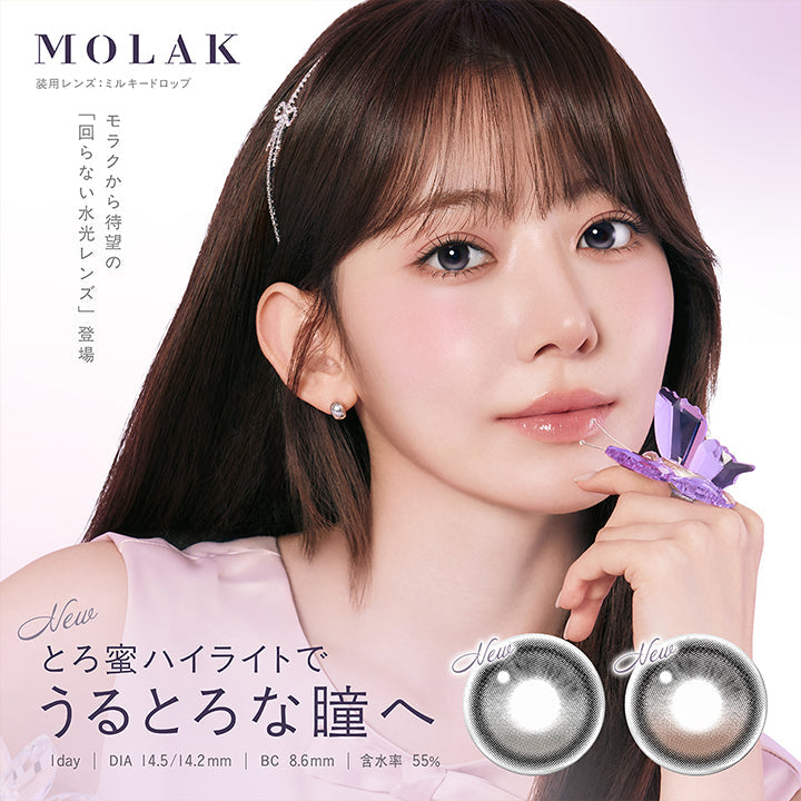 モラクワンデー(Molak 1Day) 1day 1箱10枚入り DIA14.2mm/14.5mm BC8.6mm 含水率55.0%,モラクから待望の回らない水光レンズ登場,とろ蜜ハイライトでうるとろな瞳へ,装用レンズ:ミルキードロップ | モラクワンデー Molak 1Day カラコン カラーコンタクト