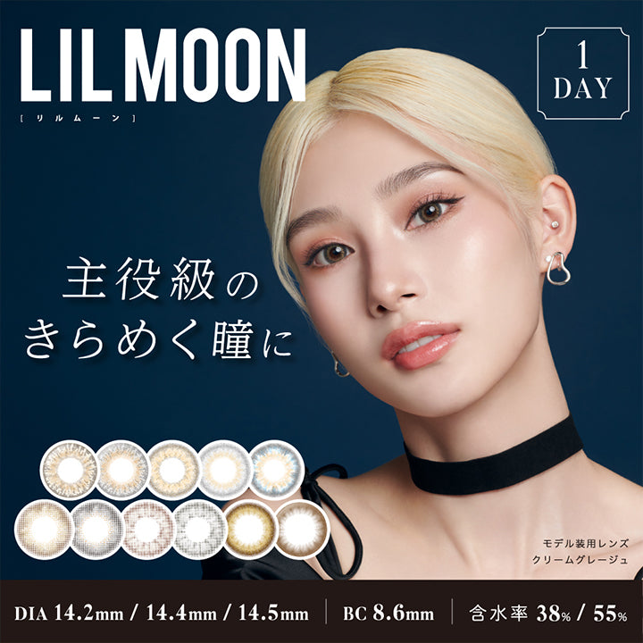 LILMOON(リルムーン)1DAY(ワンデー),主役級のきらめく瞳に,DIA14.2mm,14.4mm,14.5mm,BC8.6mm,含水率38%,55%|リルムーンワンデー LILMOON 1DAY カラコン カラーコンタクト