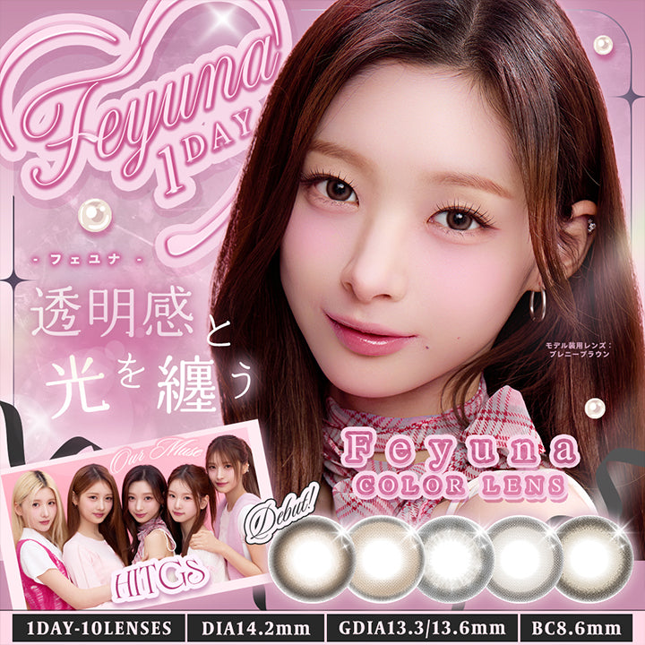 フェユナワンデーモイスティン(Feyuna 1day moistin),透明感と光を纏う,モデル装用レンズ:ブレニーブラウン(Breny Brown),Feyuna color lens debut!,Our Muse Hitgs,1day,1箱10枚入り,DIA14.2mm,GDIA13.3mm / 13.6mm,BC8.6mm | フェユナワンデーモイスティン Feyuna 1day moistin カラコン カラーコンタクト