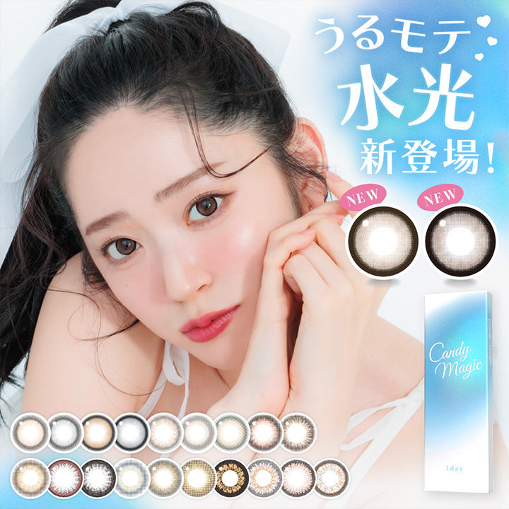 キャンディーマジックワンデー(candymagic 1day),可愛いってずるい♡,UV CUT,DIA14.5mm,BC8.6mm,鈴木愛理,着用レンズ,NEW,LULU BROWN|キャンディーマジックワンデー candymagic 1day ワンデーコンタクトレンズ