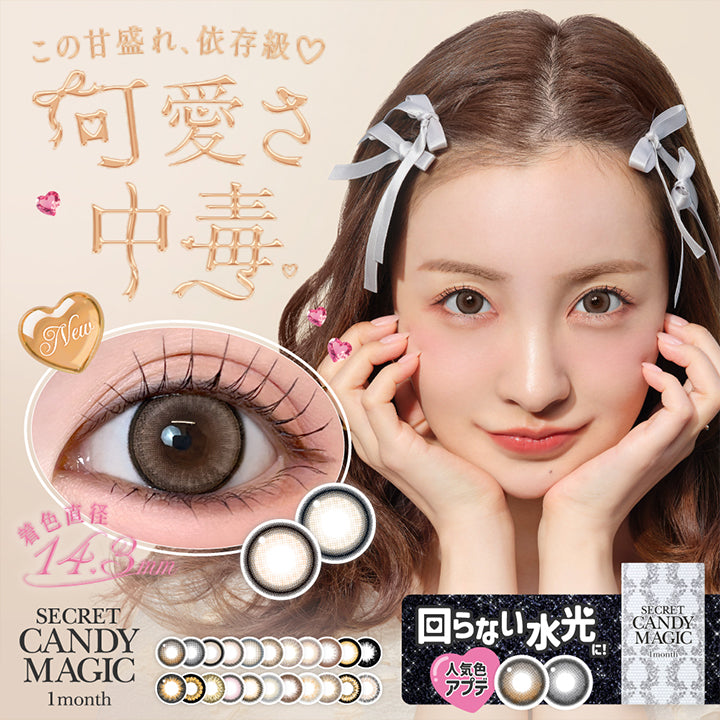 シークレットキャンディーマジックワンマンス(Secret Candymagic 1Month),この甘盛れ、依存級♡可愛さ中毒,New color 着色直径14.3mm,人気色がアップデート!回らない水光に! | シークレットキャンディーマジックワンマンス Secret Candymagic 1Month カラコン カラーコンタクト