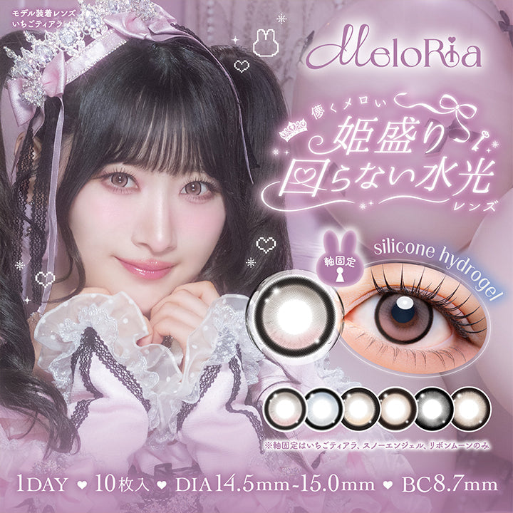 メロリア(Meloria),儚くメロい姫盛り回らない水光レンズ,軸固定 / シリコーンハイドロゲル,モデル装着レンズ:いちごティアラ,1day 1箱10枚入り DIA14.5mm-15.0mm BC8.7mm | メロリア meloria 1day カラコン カラーコンタクト