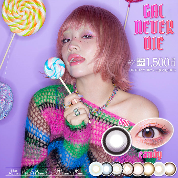 ギャルネバーダイ(Gal Never Die),New Color キャンディー(Candy),UV Cut,1day,1箱10枚入り,,度あり/度なし税込1,500円,DIA14.2mm~14.5mm,着色直径13.0mm~13.8mm,BC8.6mm | ギャルネバーダイ Gal Never Die 1day カラコン カラーコンタクト
