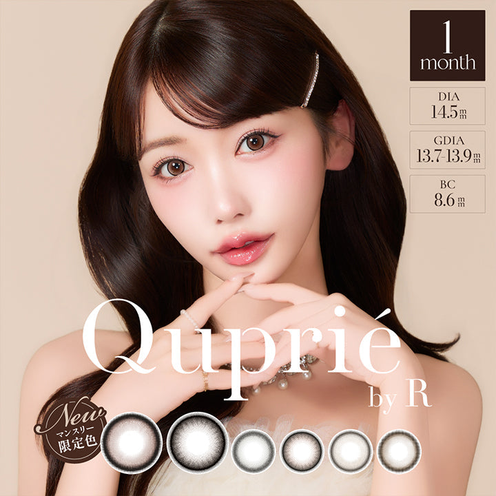 キュプリエワンマンス(Quprie 1Month) DIA14.5mm GDIA13.7mm-13.9mm BC8.6mm | キュプリエワンマンス Quprie by R 1Month カラコン カラーコンタクト