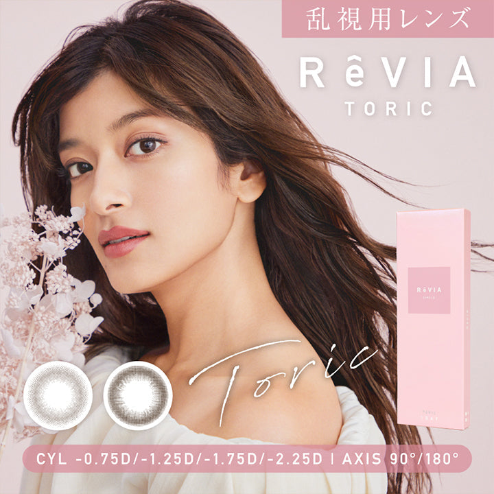 レヴィア トーリック ワンデー サークル(ReVIA TORIC 1day CIRCLE)のカラコン