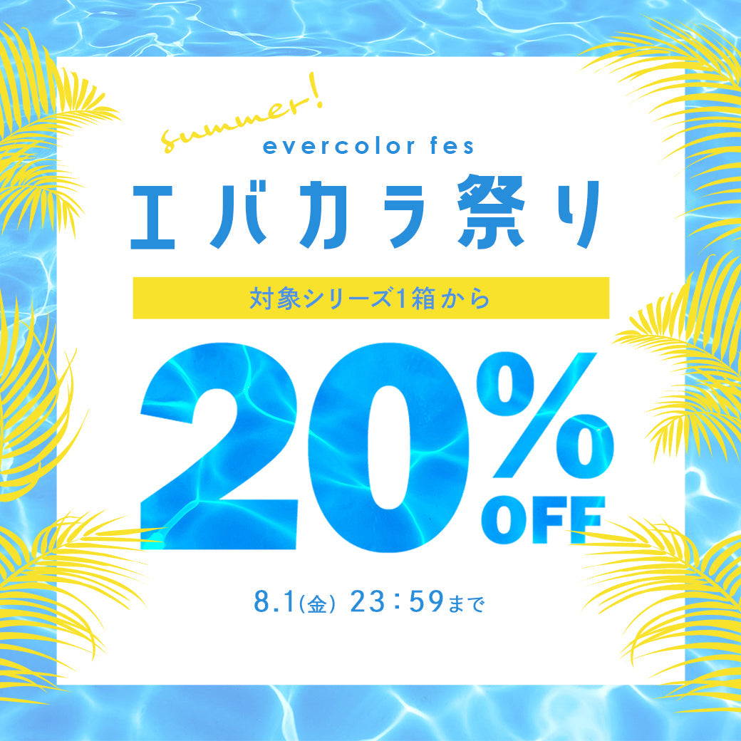 エバカラ祭り