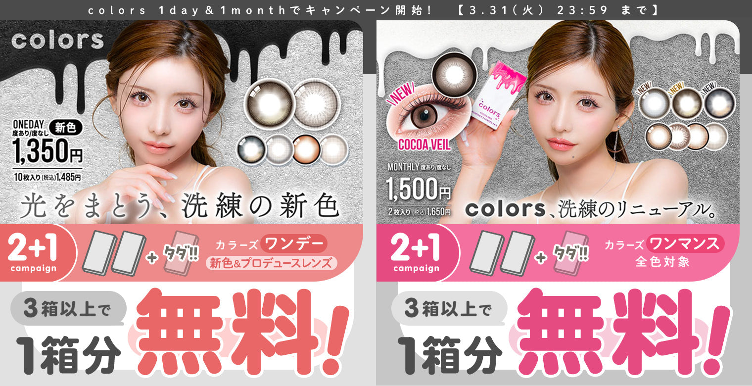 •.\ colors 新色発売&キャンペーン中 /.•