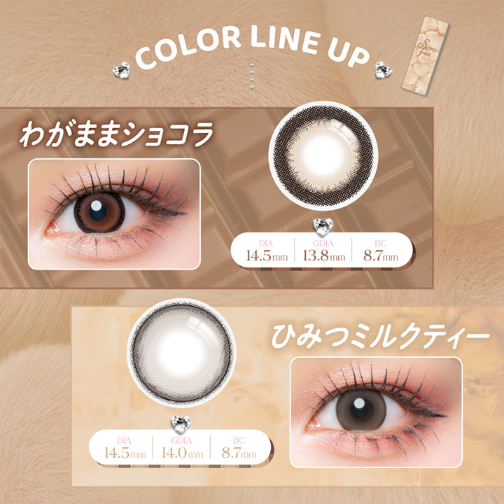 セラフィー(Serafee)ラインナップ,わがままショコラ(Wagamama Chocolat) DIA14.5mm G.DIA13.8mm BC8.7mm,ひみつミルクティー(Himitsu Milk Tea) DIA14.5mm G.DIA14.0mm BC8.7mm | 超十代リフレア セラフィー Serafee カラコン カラーコンタクト