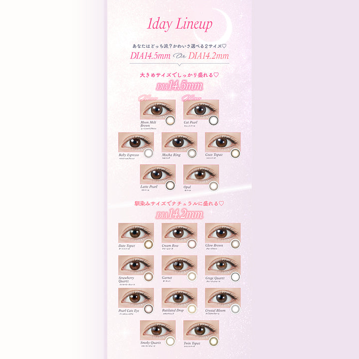 トパーズワンデー(TOPARDS 1day),1day Lineup,あなたはどっち派?,かわいさ選べる2サイズ,DIA14.5mm,DIA14.2mm,大きめサイズでしっかり盛れる,馴染みサイズでナチュラルに盛れる|トパーズワンデー TOPARDS 1day カラコン カラーコンタクト