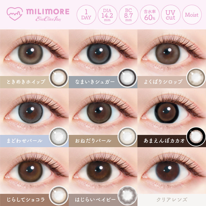 エバーカラーワンデーミリモア(EverColor1day MILIMORE),あざとかわいい瞳を叶える♥,MILIMORE LINE UP,着色直径13.6mm,ときめきホイップ,着色直径13.6mm,なまいきシュガー,着色直径13.4mm,よくばりシロップ,着色直径13.1mm,まどわせパール,着色直径13.1mm,おねだりパール,着色直径13.4mm,あまえんぼカカオ,着色直径13.2mm,じらしてショコラ,着色直径13.6mm,はじらいベイビー|エバーカラーワンデーミリモア EverColor1day MILIMORE カラコン カラーコンタクト
