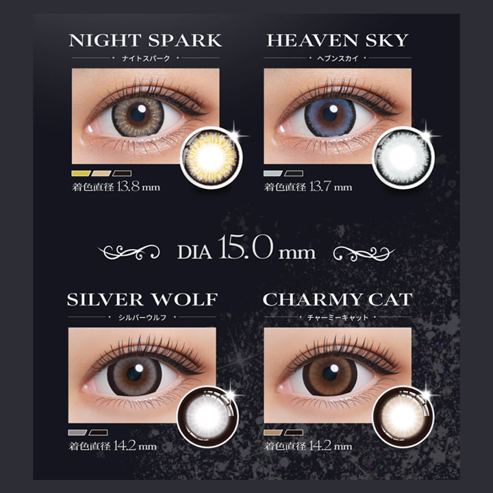 リセイ(Resay)のラインナップ2,DIA14.5mm,ナイトスパーク(Night Spark) 着色部外径13.8mm,ヘブンスカイ(Heaven Sky) 着色部外径13.7mm,DIA15.0mm,シルバーウルフ(Silver Wolf) 着色直径14.2mm,チャーミーキャット(Charmy Cat) 着色直径14.2mm | リセイ resay 1day カラコン カラーコンタクト