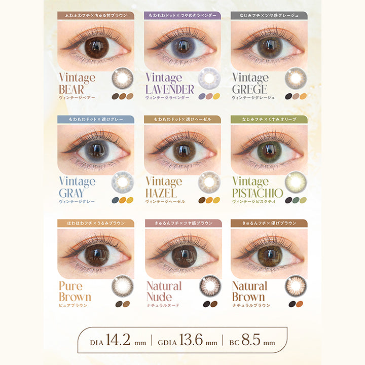 Lineup, Vintage Bear, ヴィンテージベアー, ふわふわフチ × ちゅる甘ブラウン, Vintage Lavender, ヴィンテージラベンダー, もわもわドット × つやめきラベンダー, Vintage Grege, ヴィンテージグレージュ, なじみフチ × ツヤ感グレージュ, Vintage Gray, ヴィンテージグレー, もわもわドット × 透けグレー, Vintage Hazel, ヴィンテージヘーゼル, もわもわドット × 透けヘーゼル, Vintage Pistachio, ヴィンテージピスタチオ, なじみフチ × くすみオリーブ, Pure Brown, ピュアブラウン, ほわほわフチ × うるみブラウン, Natural Nude, ナチュラルヌード, きゅるんフチ × ツヤ感ブラウン, Natural Brown, ナチュラルブラウン, きゅるんフチ × 儚げブラウン | エンジェルカラーバンビシリーズヴィンテージワンデー Angelcolor Bambi Series Vintage 1day カラコン カラーコンタクト