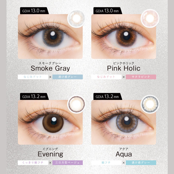 (ラインナップ2)DIA14.1mm series,スモークグレー(Smoke Gray) 着色直径13.0mm なじみドット × 透け感グレー,ピンクホリック(Pink Holic) 着色直径13.0mm なじみドット × サクラピンク,イブニング(Evening) 着色直径13.2mm くっきり細フチ × 三日月形ベージュ,アクア(Aqua) 着色直径13.2mm 細フチ × 透け感グレー | クルーム Cruum 1day カラコン カラーコンタクト