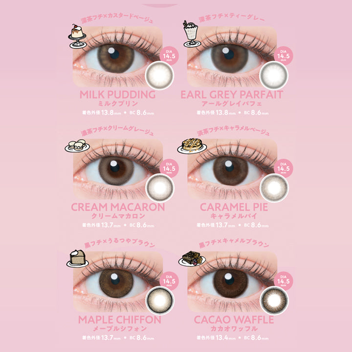 フランミー(Flanmy)のラインナップ2,ミルクプリン 着色直径13.8mm,アールグレイパフェ 着色直径13.8mm,クリームマカロン 着色直径13.7mm,メープルシフォン 着色直径13.7mm,キャラメルパイ 着色直径13.7mm,カカオワッフル 着色直径13.4mm | フランミー flanmy 1day カラコン カラーコンタクト