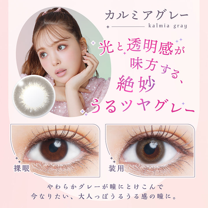 アプデ(U.P.D.),カルミアグレー,kalmia gray,光と透明感が味方する、絶妙うるツヤグレー,裸眼,装用,やわらかグレーが瞳にとけこんで今なりたい、大人っぽうるうる感の瞳に。|アプデ U.P.D. カラコン カラーコンタクト