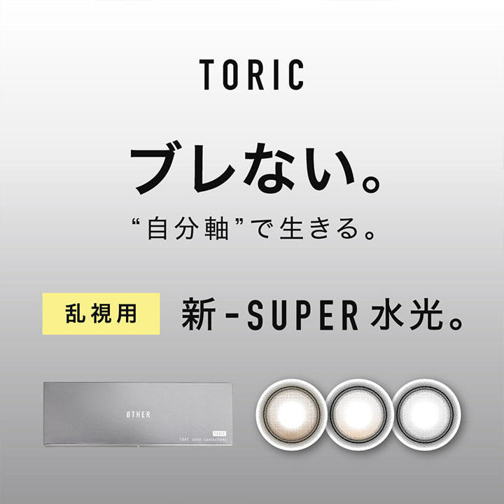 アザートーリックワンデー(Øther Toric 1Day)のコンセプト,ブレない。自分軸で生きる。,乱視用 新-super水光,Image Model aespa | アザートーリックワンデー øther toric 1day 1day カラコン カラーコンタクト