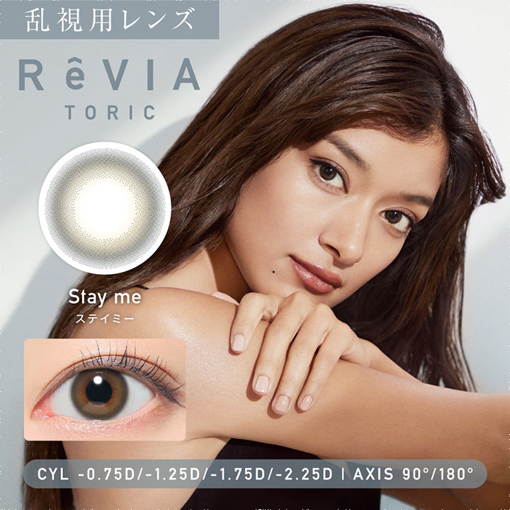 レヴィアトーリックワンデーカラー(ReVIA TORIC 1day COLOR) 【乱視用