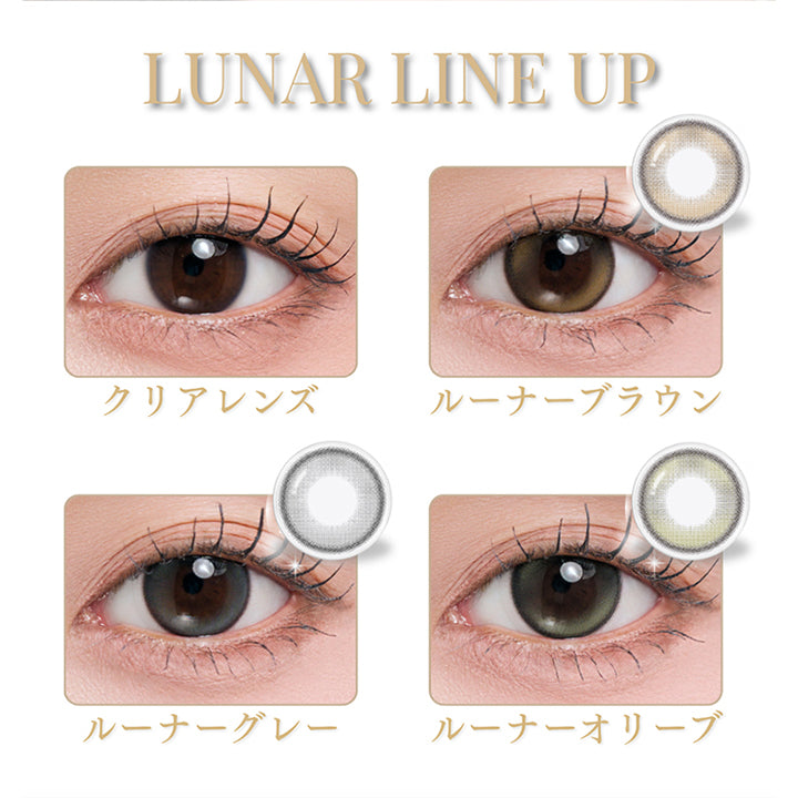 メイリールーナーワンデー(Meilly Lunar 1Day) 1day 1箱10枚入り DIA14.2mm GDIA13.3mm | メイリールーナーワンデー meilly lunar 1day カラコン カラーコンタクト