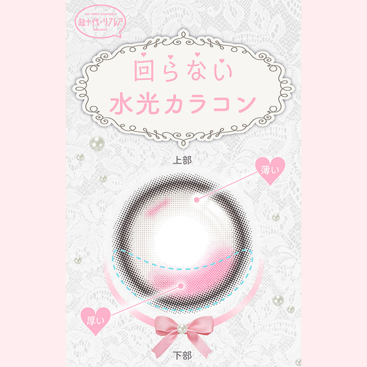 超十代リフレア ミアリーナ(Miarina) 恋するバレリーナ
