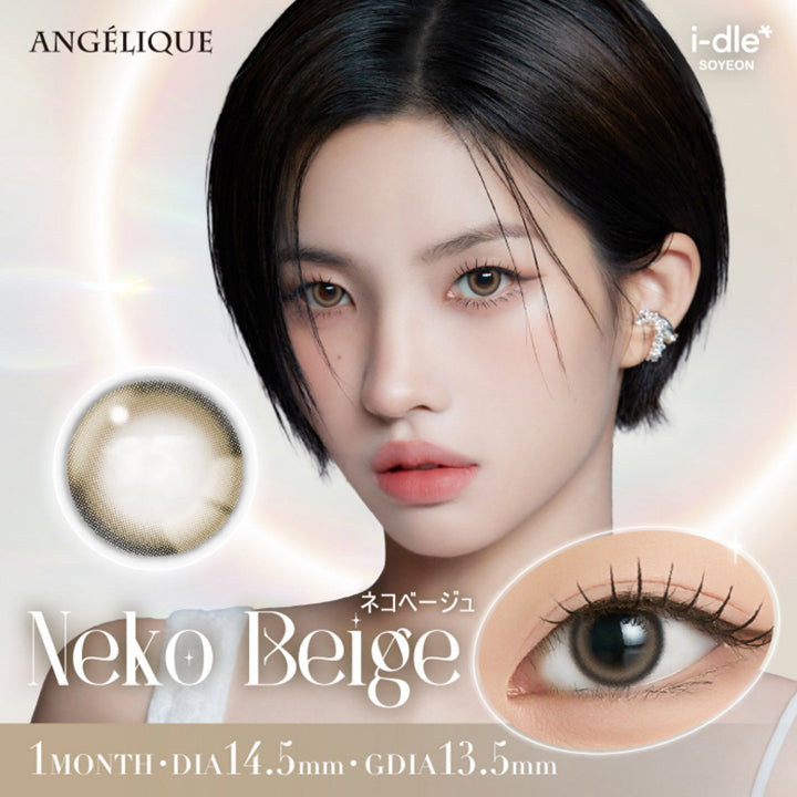 アンジェリーク(ANGELIQUE) ネコベージュ