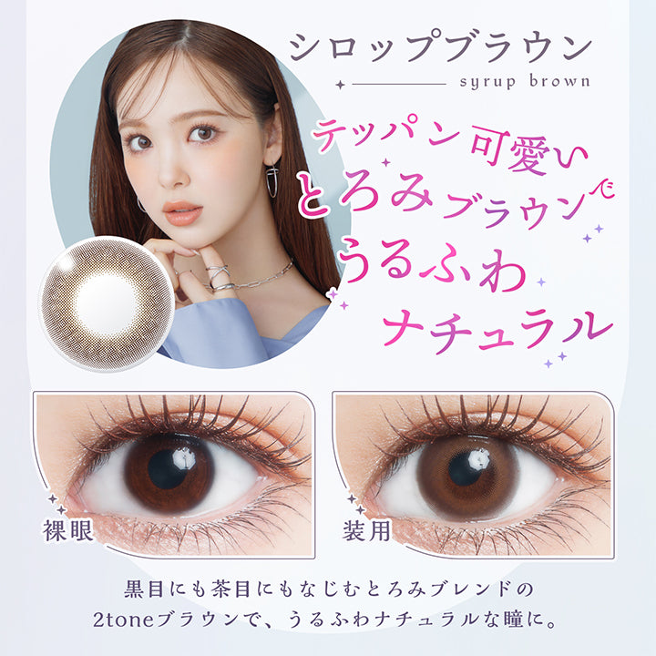アプデ(U.P.D.),シロップブラウン,syrup brown,テッパン可愛い,とろみブラウンでうるふわナチュラル,裸眼,装用,黒目にも茶目にもなじむとろみブレンドの2toneブラウンで、うるふわナチュラルな瞳に。|アプデ U.P.D. カラコン カラーコンタクト