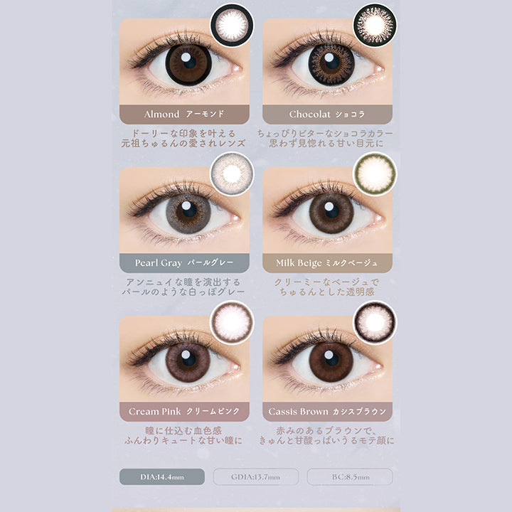 Almond アーモンド ドーリーな印象を叶える元祖ちゅるんの愛されレンズ,Chocolat ショコラ ちょっぴりビターなショコラカラー思わず見惚れる甘い目元に,Pearl Gray パールグレー アンニュイな瞳を演出するパールのような白っぽグレー,Milk Beige ミルクベージュ クリーミーなベージュでちゅるんとした透明感,Cream Pink クリームピンク 瞳に仕込む血色感ふんわりキュートな甘い瞳に,Cassis Brown カシスブラウン 赤みのあるブラウンで、きゅんと甘酸っぱいうるモテ顔に,DIA:14.4mm,GDIA:13.7mm,BC:8.5mm | バンビシリーズワンデー(AngelcolorBambiSeries) 1day カラコン カラーコンタクト