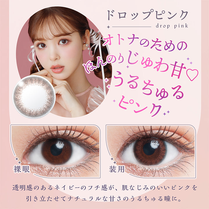 アプデ(U.P.D.),ドロップピンク,drop pink,オトナのためのほんのりじゅわ甘♡,うるちゅるピンク,裸眼,装用,透明感のあるネイビーのフチ感が、肌なじみのいいピンクを引き立たせてナチュラルな甘さのうるちゅる瞳に。|アプデ U.P.D. カラコン カラーコンタクト