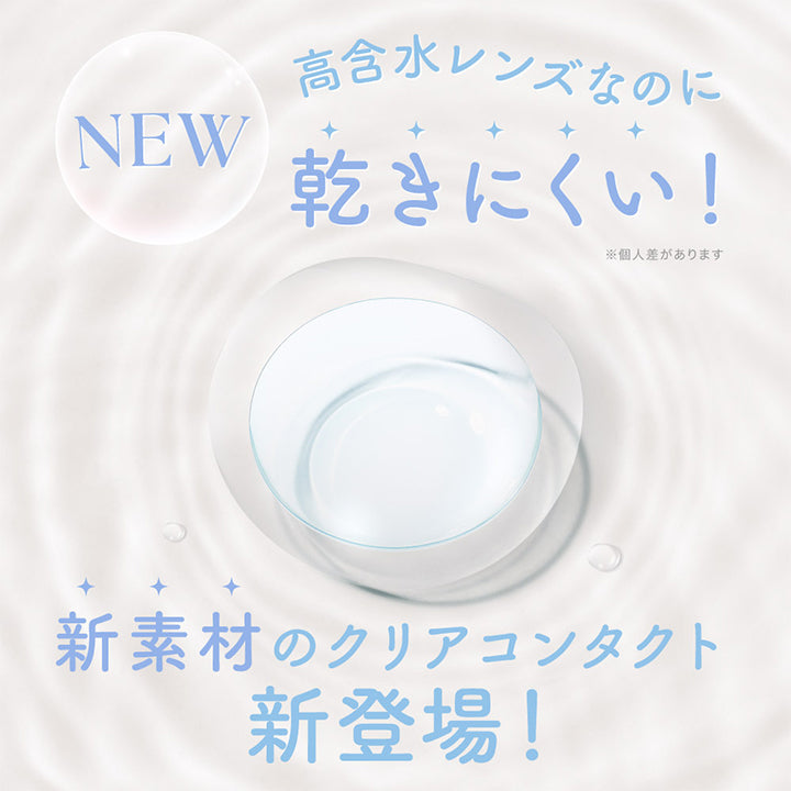 シークリアワンデー(SIE. CLEAR 1day),高含水レンズなのに乾きにくい!,新素材のクリアコンタクト新登場|シークリアワンデー SIE. CLEAR 1day カラコン カラーコンタクト