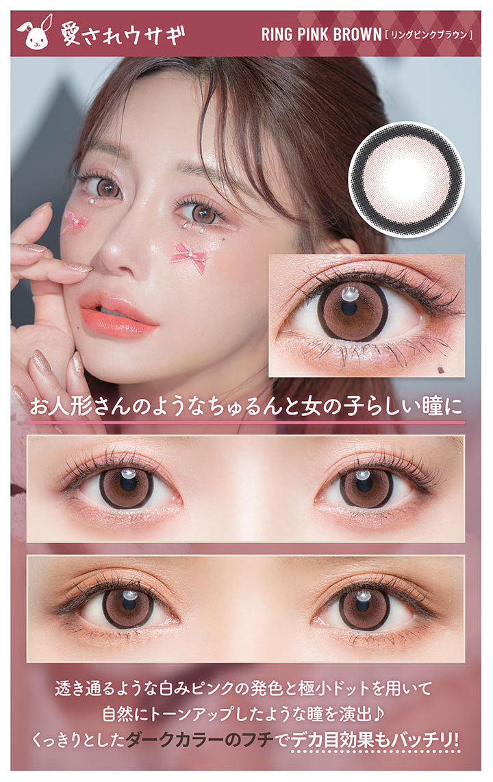 フルーリーバイカラーズ(Flurry by colors),愛されウサギ,Ring Pink Brown(リングピンクブラウン),お人形さんのようなちゅるんと女の子らしい瞳に,透き通るような白みピンクの発色と極小ドットを用いて自然にトーンアップしたような瞳を演出♪,くっきりとしたダークカラーのフチでデカ目効果もバッチリ!|フルーリーバイカラーズ Flurry by colors カラコン カラーコンタクト