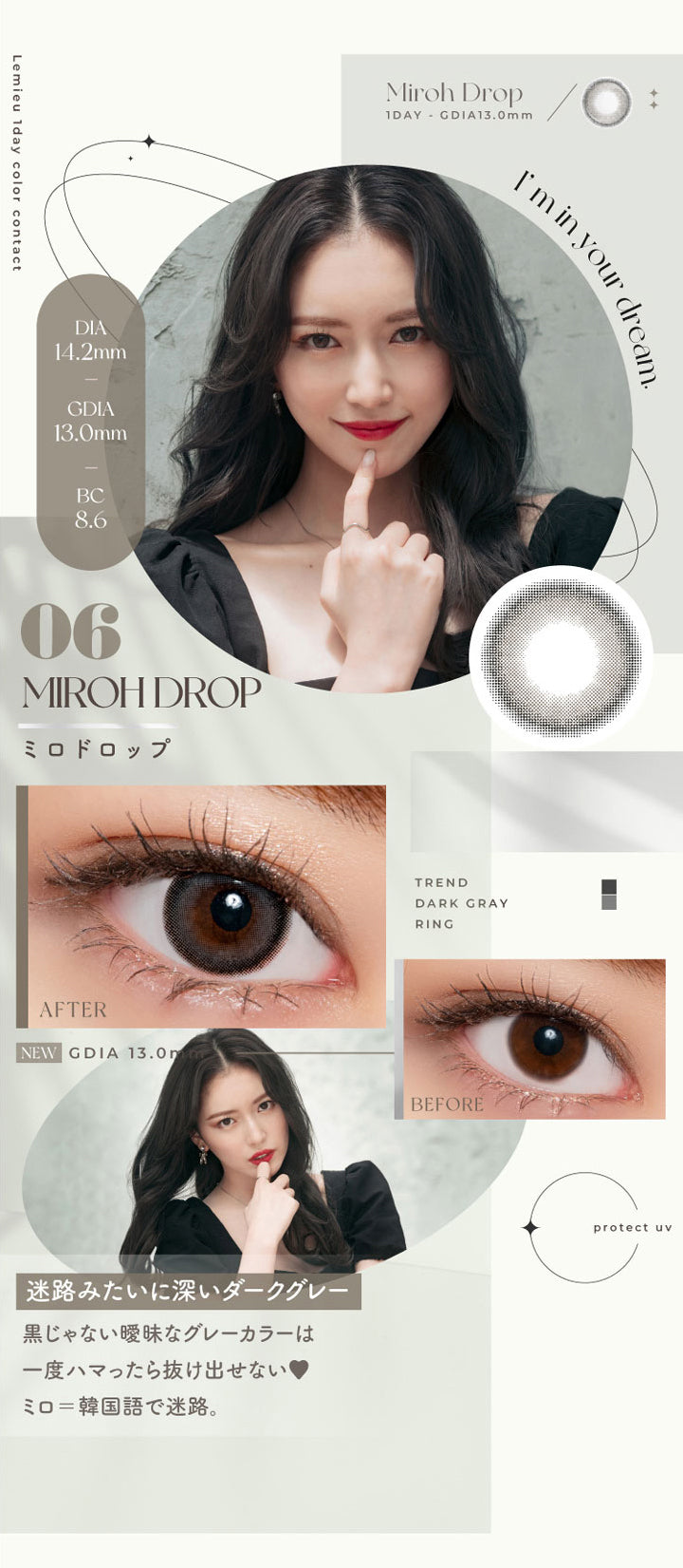 MIROH DROP(ミロドロップ),DIA14.2mm.GDIA13.0mm,BC8.6,迷路みたいに深いダークグレー,クリアコンタクトの装用写真とミロドロップの装用写真の比較|ルミュー(Lemieu)コンタクトレンズ