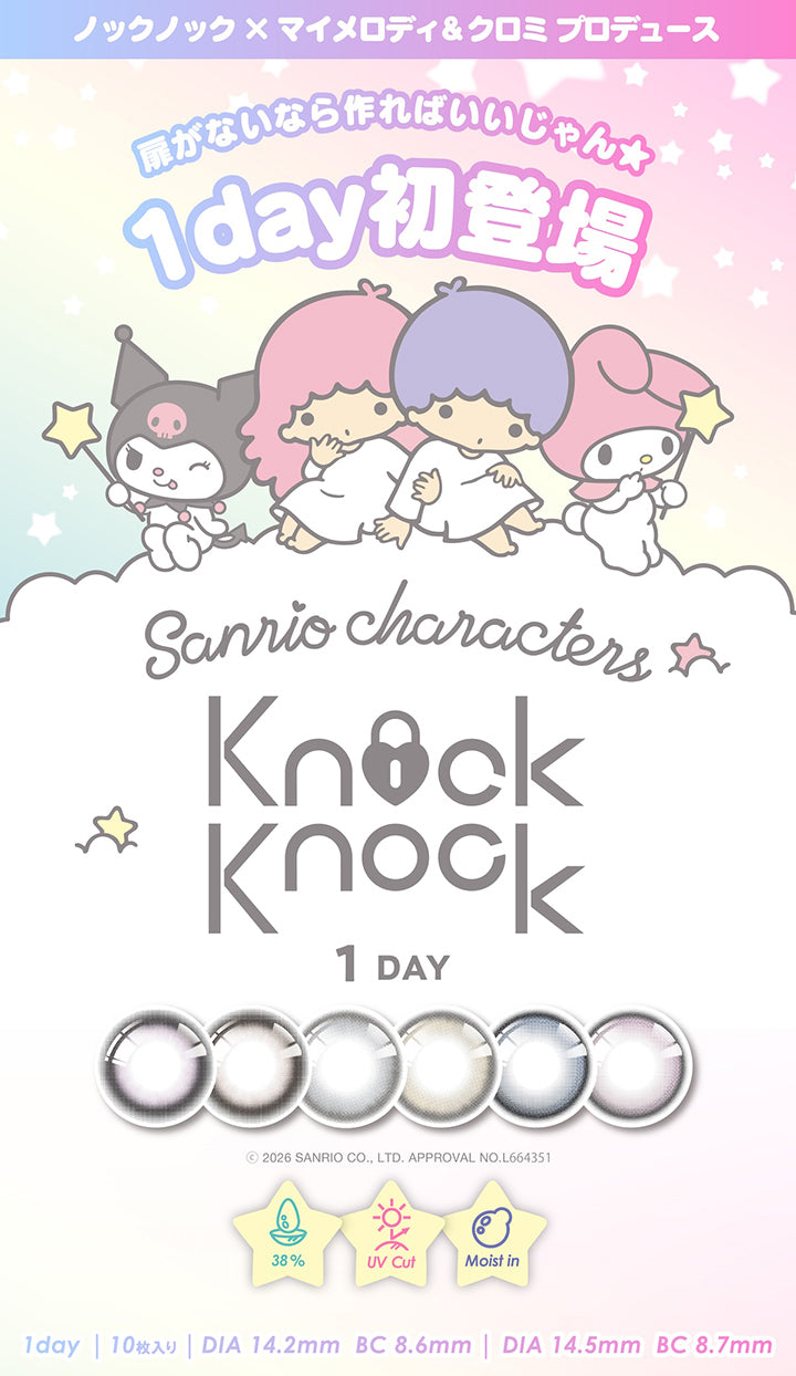 ノックノック × マイメロディ&クロミプロデュース,扉がないなら作ればいいじゃん★1day初登場,ノックノックワンデー×サンリオ(KnockKnock 1day-Sanrio),2026 Sanrio Co Ltd Approval No L664351,1day,1箱10枚入り,DIA14.5mm / BC8.7mm,DIA14.2mm / BC8.6mm,含水率38.0%,UV Cut,Moist in | ノックノックワンデー×サンリオ KnockKnock 1day-SANRIO カラコン カラーコンタクト