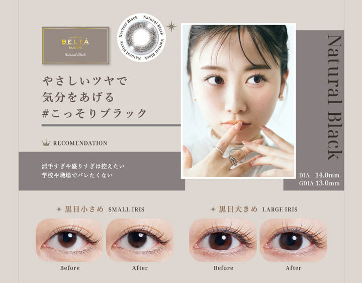 2WEEK Refrear BELTA SILICONE(ツーウィークリフレアベルタシリコーン),Natural Black(ナチュラルブラック),やさしいツヤで気分を上げるこっそりブラック,DIA14.0mm,GDIA13.0mm|ツーウィーク リフレア ベルタ シリコーン 2WEEK Refrear BELTA SILICONE カラコン カラーコンタクト
