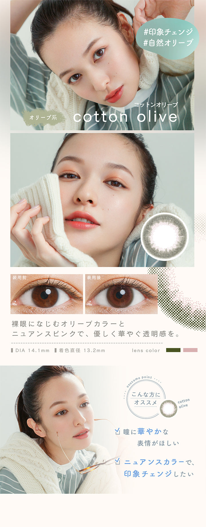 ルミアコンフォートワンデーサークル,コットンオリーブ,cotton olive,オリーブ系,#印象チェンジ,#自然オリーブ,裸眼になじむオリーブカラーとニュアンスピンクで、優しく華やぐ透明感を。,こんな方にオススメ,瞳に華やかな表情がほしい,ニュアンスカラーで印象チェンジしたい,DIA14.1mm,含水率47%,1箱10枚入り,シリコーンハイドロゲル,UVカット|ルミアコンフォートワンデーサークル (LuMia comfort 1day CIRCLE) ワンデーコンタクトレンズ