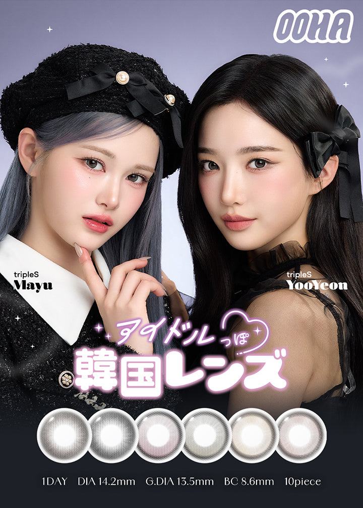 オハ(Ooha),アイドルっぽ韓国レンズ,1day,DIA14.2mm,GDIA13.5mm,BC8.6mm,10piece,tripleS Mayu,tripleS YooYeon | オハ Ooha 1day カラコン カラーコンタクト