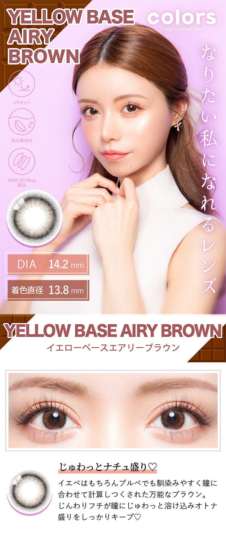 カラーズ(colors),YELLOW BASE AIRY BROWN,イエローベースエアリーブラウン,じゅわっとナチュ盛り♡,イエベはもちろんブルベでも馴染みやすく瞳に合わせて計算しつくされた万能なブラウン。,じんわりフチが瞳にじゅわっと溶け込みオトナ盛りをしっかりキープ♡|カラーズ colors カラコン カラーコンタクト