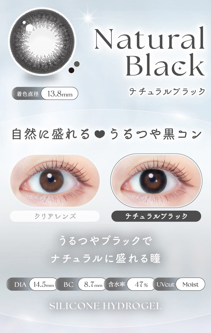 エバーカラーマンスリー(EverColor monthly),Natural Black,ナチュラルブラック,着色直径13.8mm,自然に盛れる,うるつや黒コン,クリアレンズ,うるつやブラックでナチュラルに盛れる瞳,DIA 14.5mm,BC 8.7mm,含水率 47%,UVcut,Moist,SILICONE HYDROGEL|エバーカラーマンスリー EverColor monthly カラコン カラーコンタクト