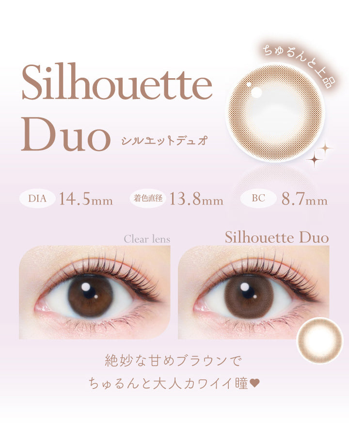 シルエットデュオ(Silhouette Duo),ちゅるんと上品,DIA14.5mm,着色直径13.8mm,BC8.7mm,絶妙な甘めブラウンでちゅるんと大人カワイイ瞳♡|エバーカラーワンデーナチュラルモイストレーベルUV EverColor1day Natural MOIST LABEL UV 1day カラコン カラーコンタクト