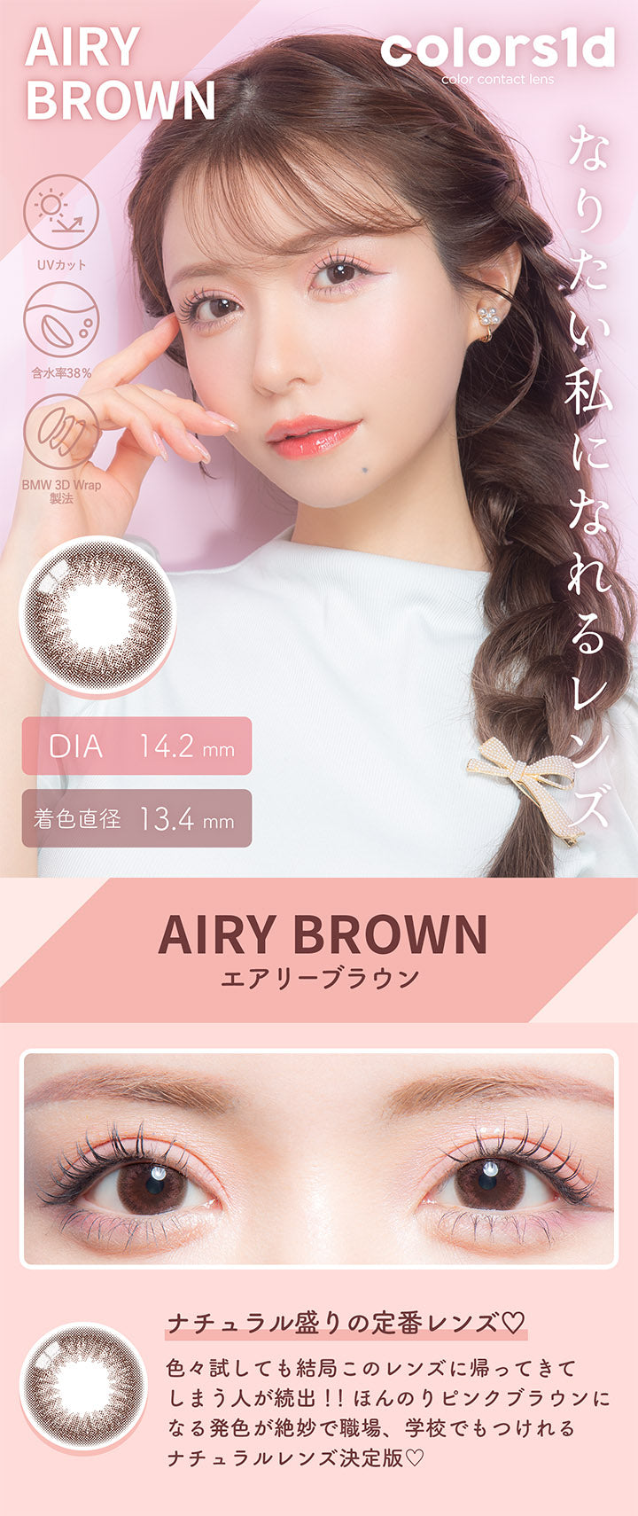 カラーズワンデー(colors1d),エアリーブラウン,AIRY BROWN,ナチュラル盛りの定番レンズ♡,BEFORE,AFTER,色々試しても結局このレンズに帰ってきてしまう人が続出!!,ほんのりピンクブラウンになる発色が絶妙で,職場、学校でもつけれるナチュラルレンズ決定版♡|カラーズワンデー colors1d カラコン カラーコンタクト