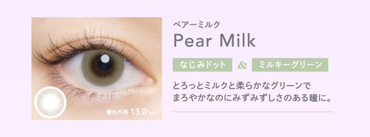 クルーム(CRUUM),ペアーミルク,Pear Milk,なじみドット&ミルキーグリーン,とろっとミルクと柔らかなグリーンでまろやかなのにみずみずしさのある瞳に。|クルーム CRUUM カラコン カラーコンタクト