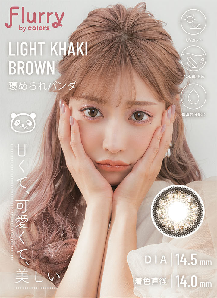 フルーリーバイカラーズ,ブランドロゴ,ライトカーキブラウン(褒められパンダ), 甘くて、可愛くて、美しい,DIA14.5mm,着色直径14.0mm,UVカット,含水量58%,保湿成分配合|フルーリーバイカラーズ(Flurry by colors)コンタクトレンズ
