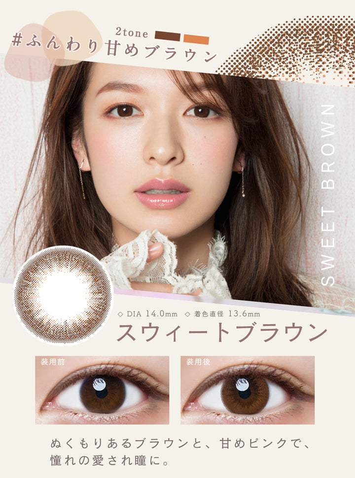 ルミア2ウィーク(Lumia 2week),ふんわり甘めブラウン,DIA14.0mm,着色直径13.6mm,スウィートブラウン,ぬくもりのあるブラウンと甘めピンクで憧れの愛され瞳に。|ルミア2ウィーク Lumia 2week カラコン カラーコンタクト
