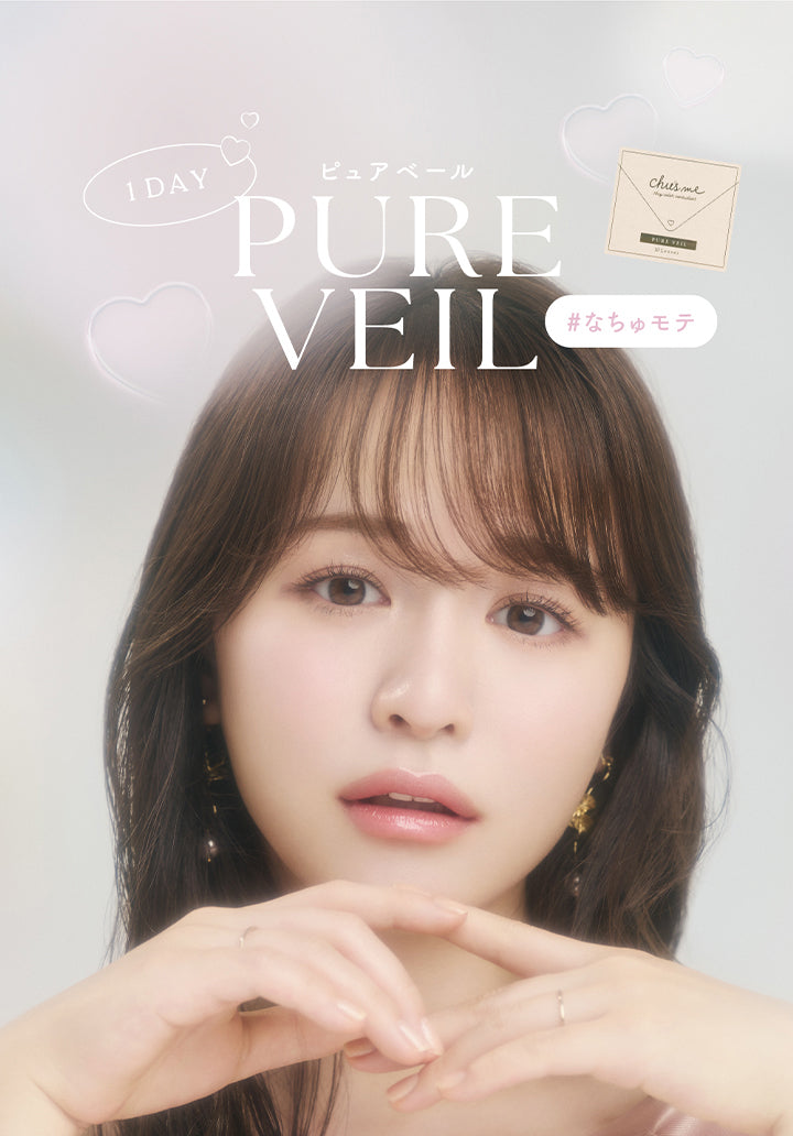 チューズミー(chu's me),1DAY,ピュアベール,PURE VEIL,#なちゅモテ|チューズミー chu's me 1day カラコン カラーコンタクト