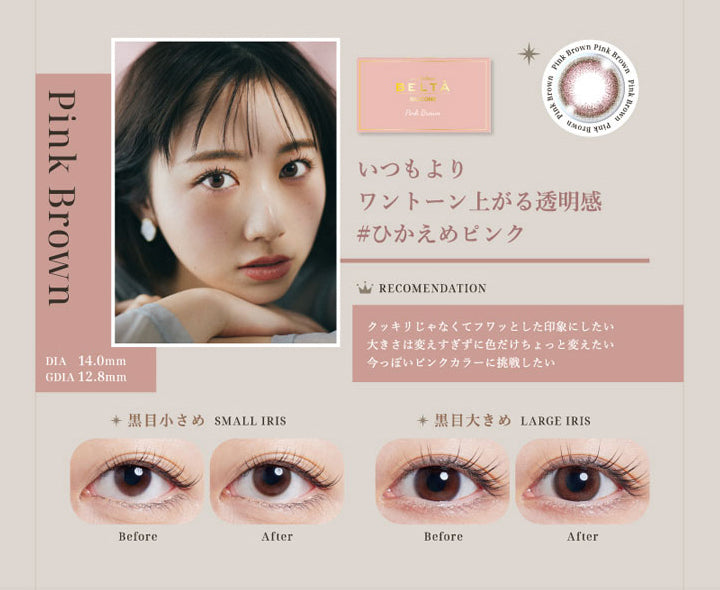 2WEEK Refrear BELTA SILICONE(ツーウィークリフレアベルタシリコーン),Pink Brown(ピンクブラウン),いつもよりワントーン上がる透明感ひかえめピンク,DIA14.0mm,GDIA12.8mm|ツーウィーク リフレア ベルタ シリコーン 2WEEK Refrear BELTA SILICONE カラコン カラーコンタクト