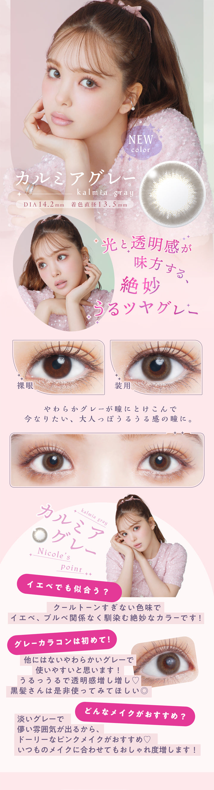 アプデ(U.P.D.),NEW color,カルミアグレー,kalmia gray,DIA 14.2mm,着色直径 13.5mm,光と透明感が味方する、絶妙うるツヤグレー,裸眼,装用,やわらかグレーが瞳にとけこんで今なりたい、大人っぽうるうる感の瞳に。,イエベでも似合う?,クールトーンすぎない色味でイエベ、ブルベ関係なく馴染む絶妙なカラーです!,グレーカラコンは初めて!,他にはないやわらかいグレーで使いやすいと思います!,うるっうるで透明感増し増し♡,黒髪さんは是非使ってみてほしい◎,どんなメイクがおすすめ?,淡いグレーで儚い雰囲気が出るから、ドーリーなピンクメイクがおすすめ♡,いつものメイクに合わせてもおしゃれ度増します!|アプデ U.P.D. カラコン カラーコンタクト