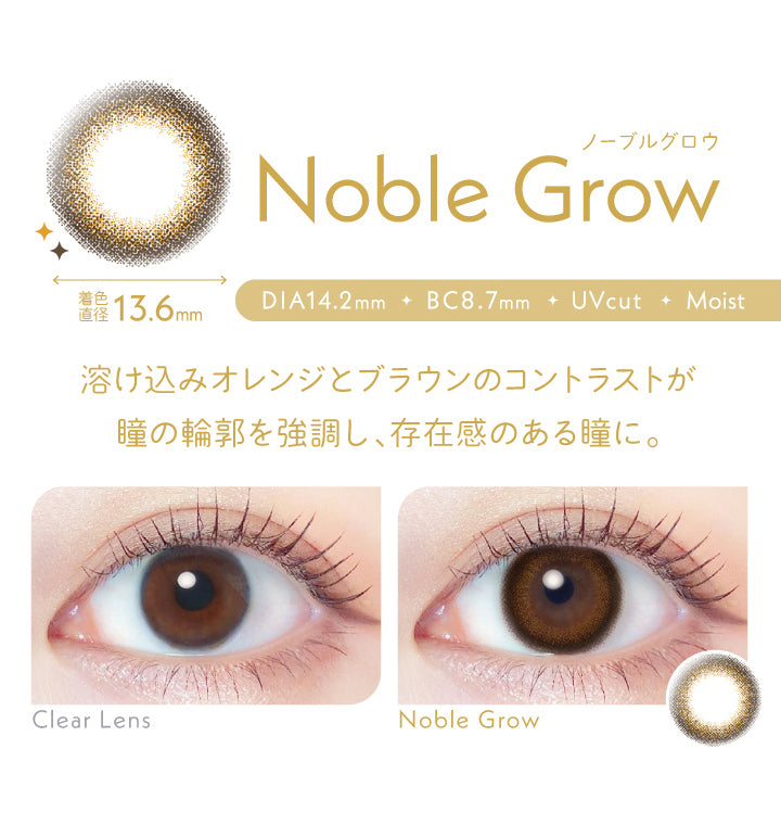 レリッシュ(LALISH),ノーブルグロウ(Noble Grow),DIA14.2mm,着色直径13.6mm,BC8.7mm,UVカット,モイスト成分,溶け込みオレンジとブラウンのコントラストが瞳の輪郭を強調し、存在感のある瞳に。|レリッシュ LALISH カラコン カラーコンタクト