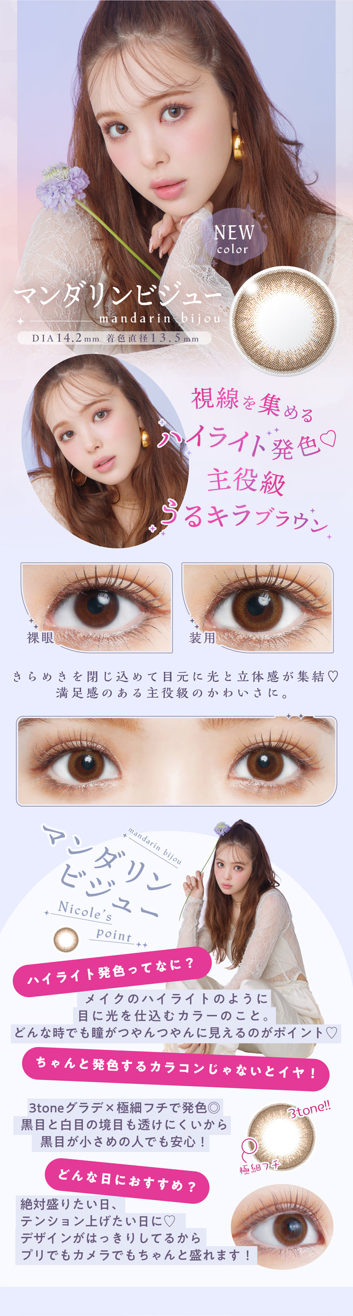 アプデ(U.P.D.),NEW color,マンダリンビジュー,mandarin bijou,DIA 14.2mm,着色直径 13.5mm,視線を集めるハイライト発色♡,主役級,うるキラブラウン,裸眼,装用,きらめきを閉じ込めて目元に光と立体感が集結♡,満足感のある主役級のかわいさに。,ハイライト発色ってなに?,メイクのハイライトのように目に光を仕込むカラーのこと。,どんな時でも瞳がつやんつやんに見えるのがポイント♡,ちゃんと発色するカラコンじゃないとイヤ!,3toneグラデ×極細フチで発色◎,黒目と白目の境目も透けにくいから黒目が小さめの人でも安心!,どんな日におすすめ?,絶対盛りたい日、テンション上げたい日に♡,デザインがはっきりしてるからプリでもカメラでもちゃんと盛れます!|アプデ U.P.D. カラコン カラーコンタクト